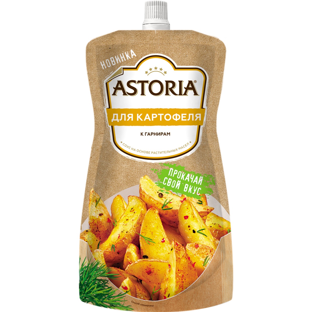 "Астория"™ Соус на основе растительных масел "Соус для картофеля", 30% 200г ДПД