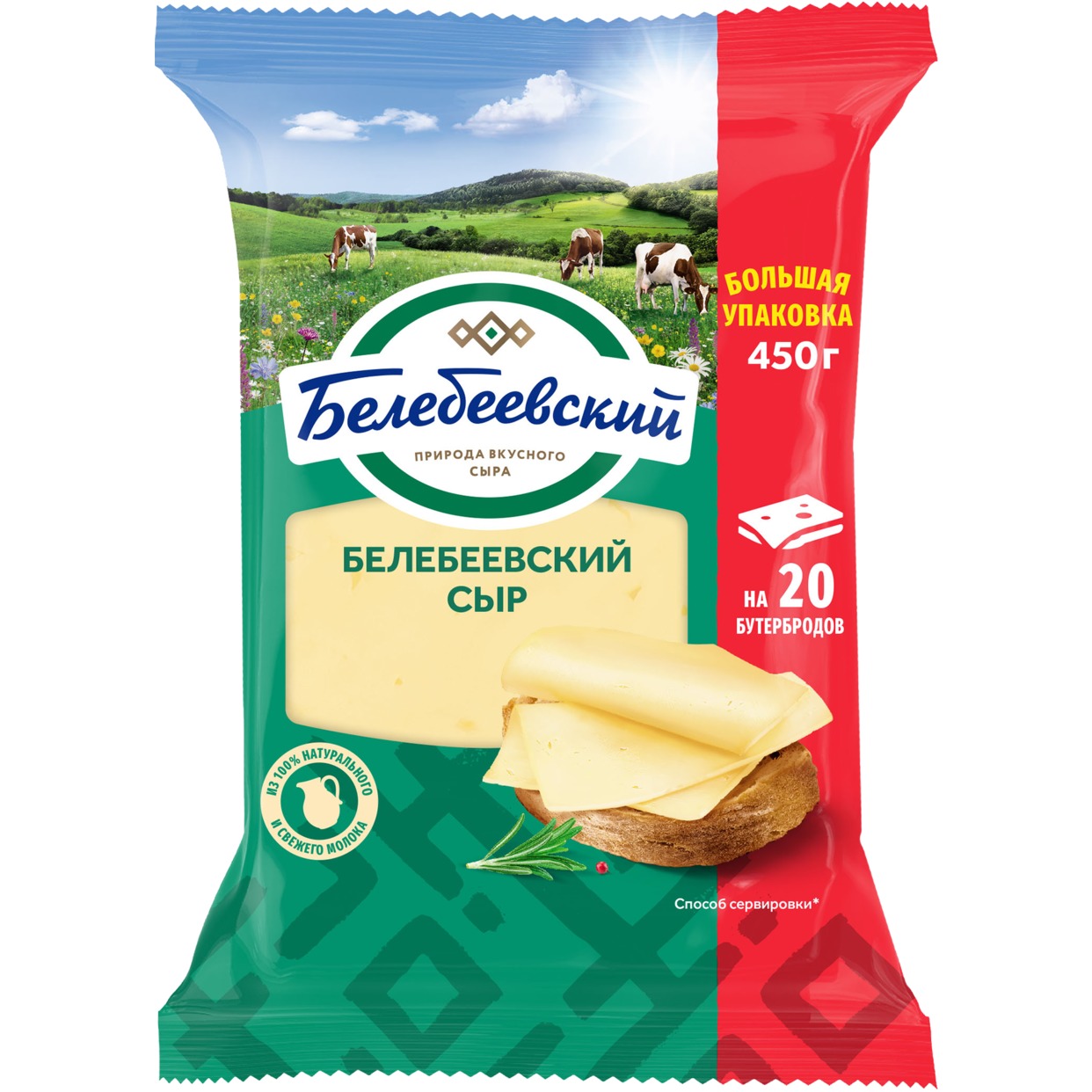 БЗМЖ Сыр полутвёрдый "Белебеевский" с массовой долей жира в сухом веществе 45%, 450 гр.