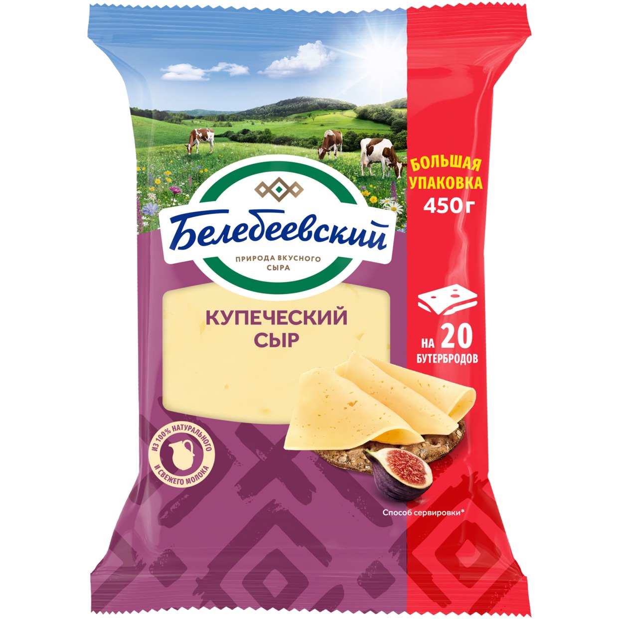 БЗМЖ Сыр полутвердый "Купеческий" с массовой долей жира в сухом веществе 52%, 450 гр.