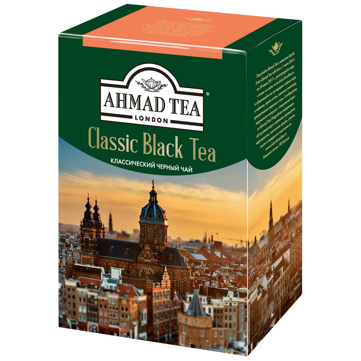 Чай "Ahmad Tea", Чай черный «Классический», листовой, 200г по акции в Пятерочке