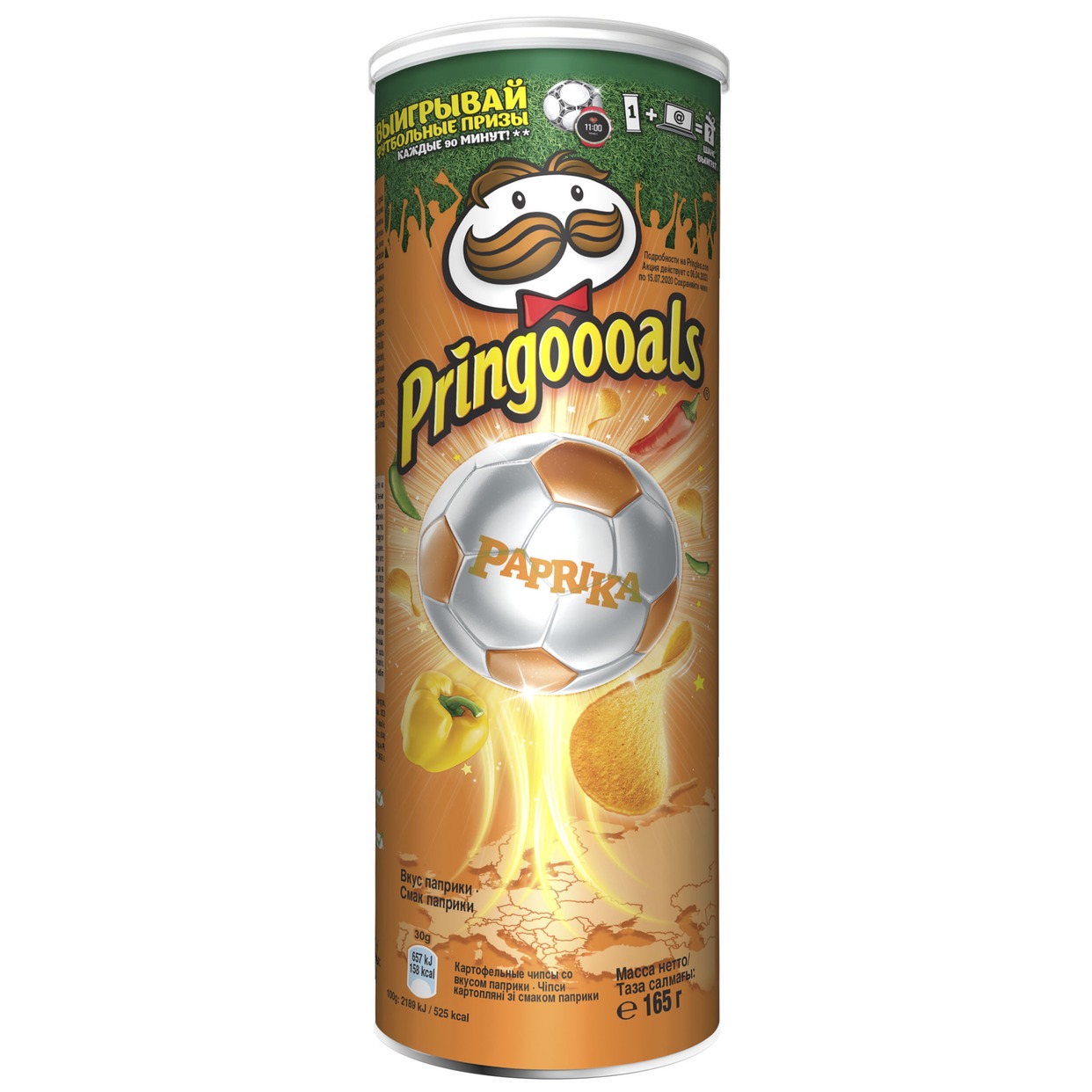 Чипсы Pringles, паприка, 165 г