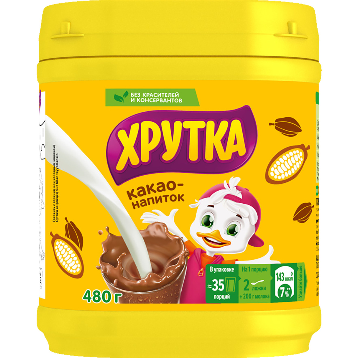 ХРУТКА. Банка. Какао-напиток быстрорастворимый для питания детей дошкольного и школьного возраста. 480г