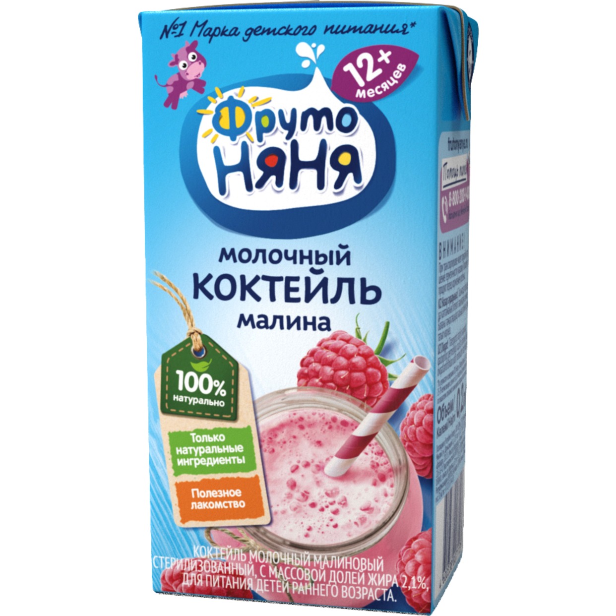 Коктейль молочный ФрутоНяня Малина 2.1% 200мл по акции в Пятерочке