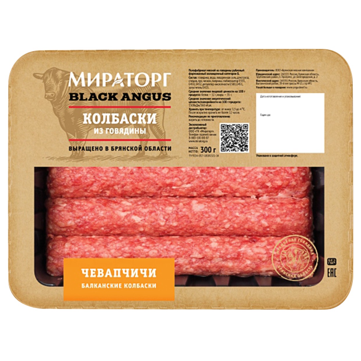 Колбаски Чевапчичи из говядины, Мираторг, 300 г по акции в Пятерочке