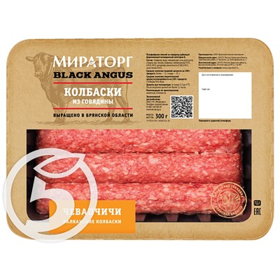 Колбаски "Мираторг" Чевапчичи из говядины 300г по акции в Пятерочке