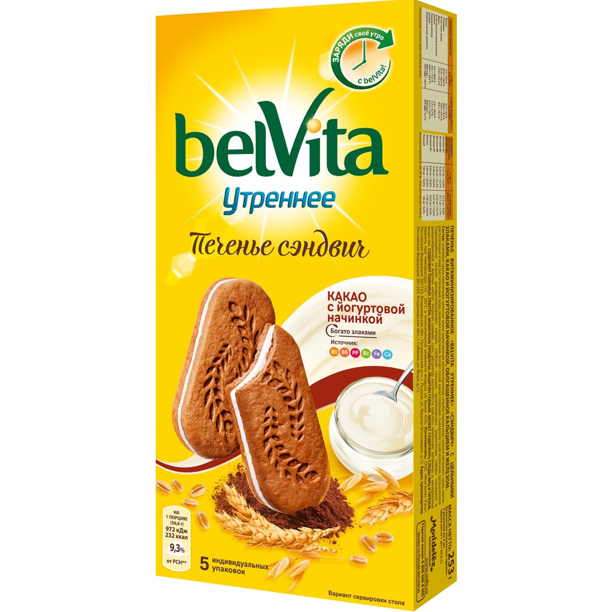 Печенье Belvita Утреннее со злаками какао и йогуртовой начинкой 253г по акции в Пятерочке
