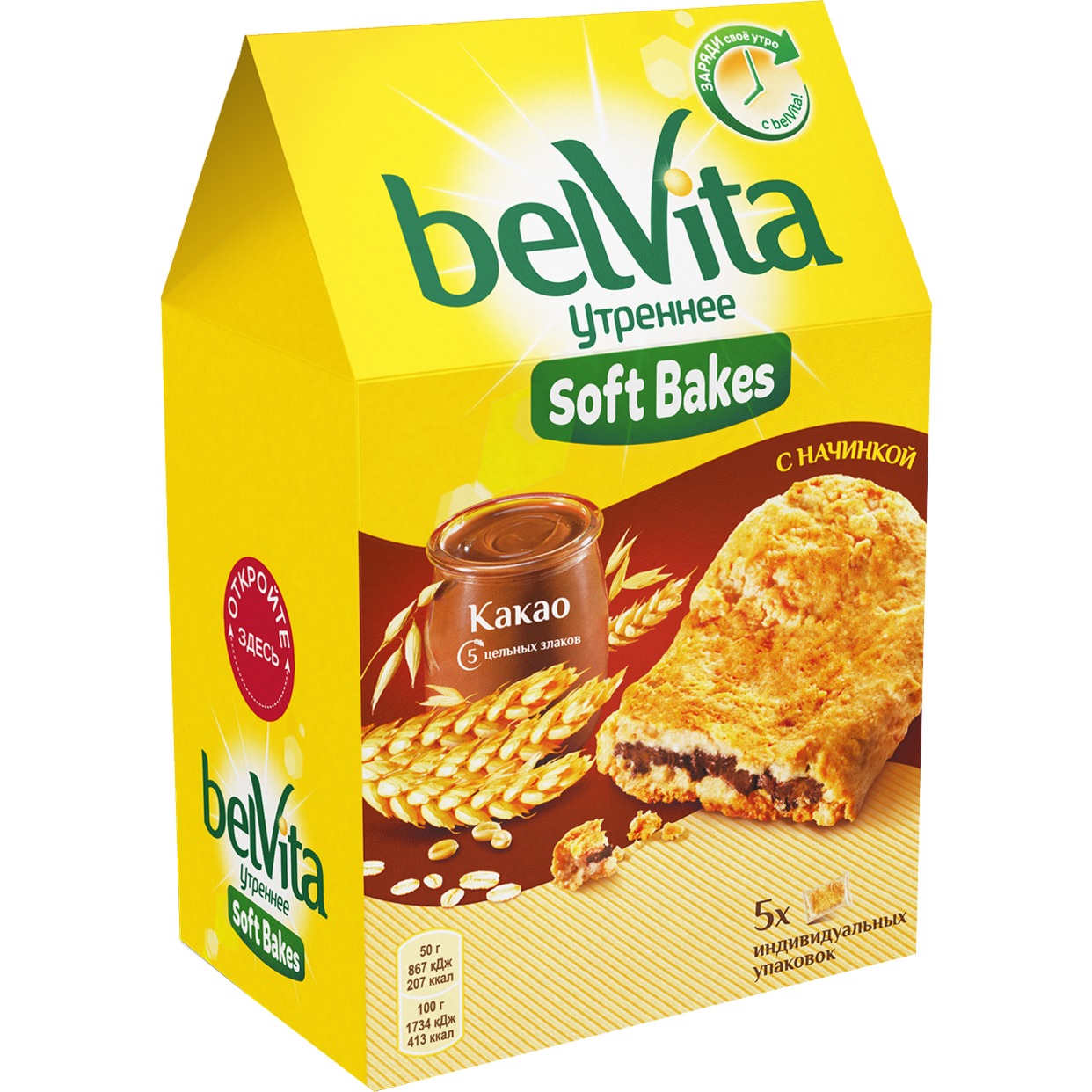 Печенье «BELVITA УТРЕННЕЕ» Софт Бэйкс с цельнозерновыми злаками и с начинкой с какао, 250 гр по акции в Пятерочке