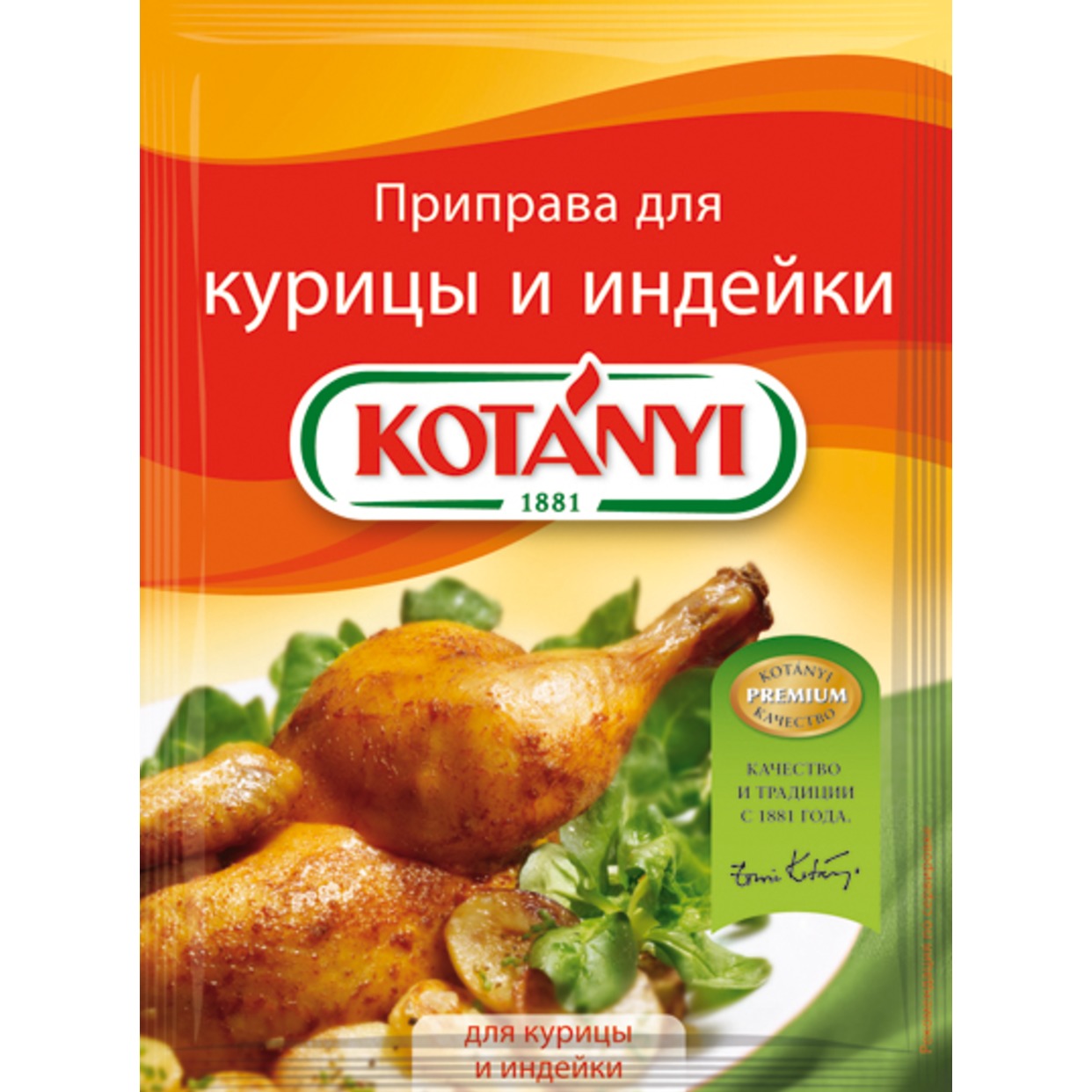 Приправа Kotanyi для курицы и индейки 30 г по акции в Пятерочке