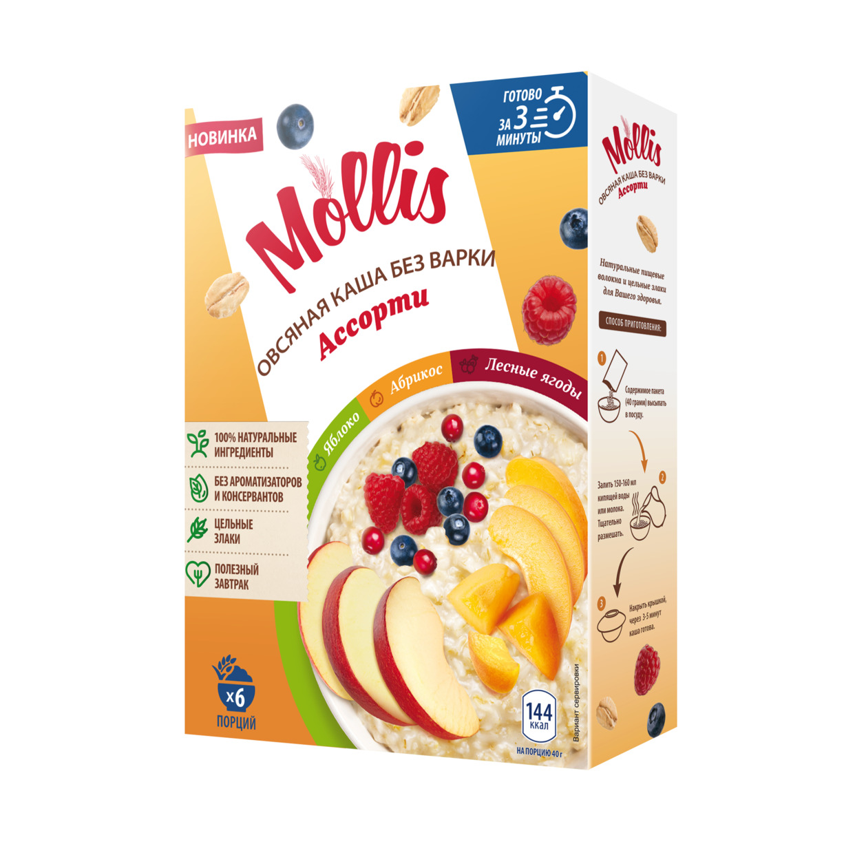 Продукт зерновой для завтрака каша овсяная ассорти без молока (с яблоком, с абрикосом, с лесными ягодами) т/м Mollis 6х40гр.
