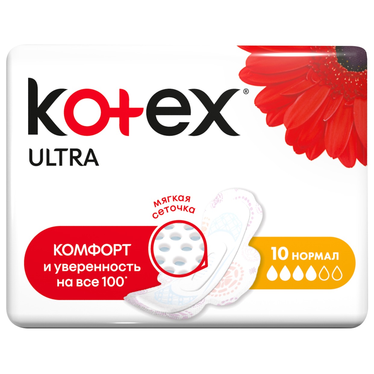 Прокладки Kotex Ultra Нормал с крылышками 10 шт. по акции в Пятерочке