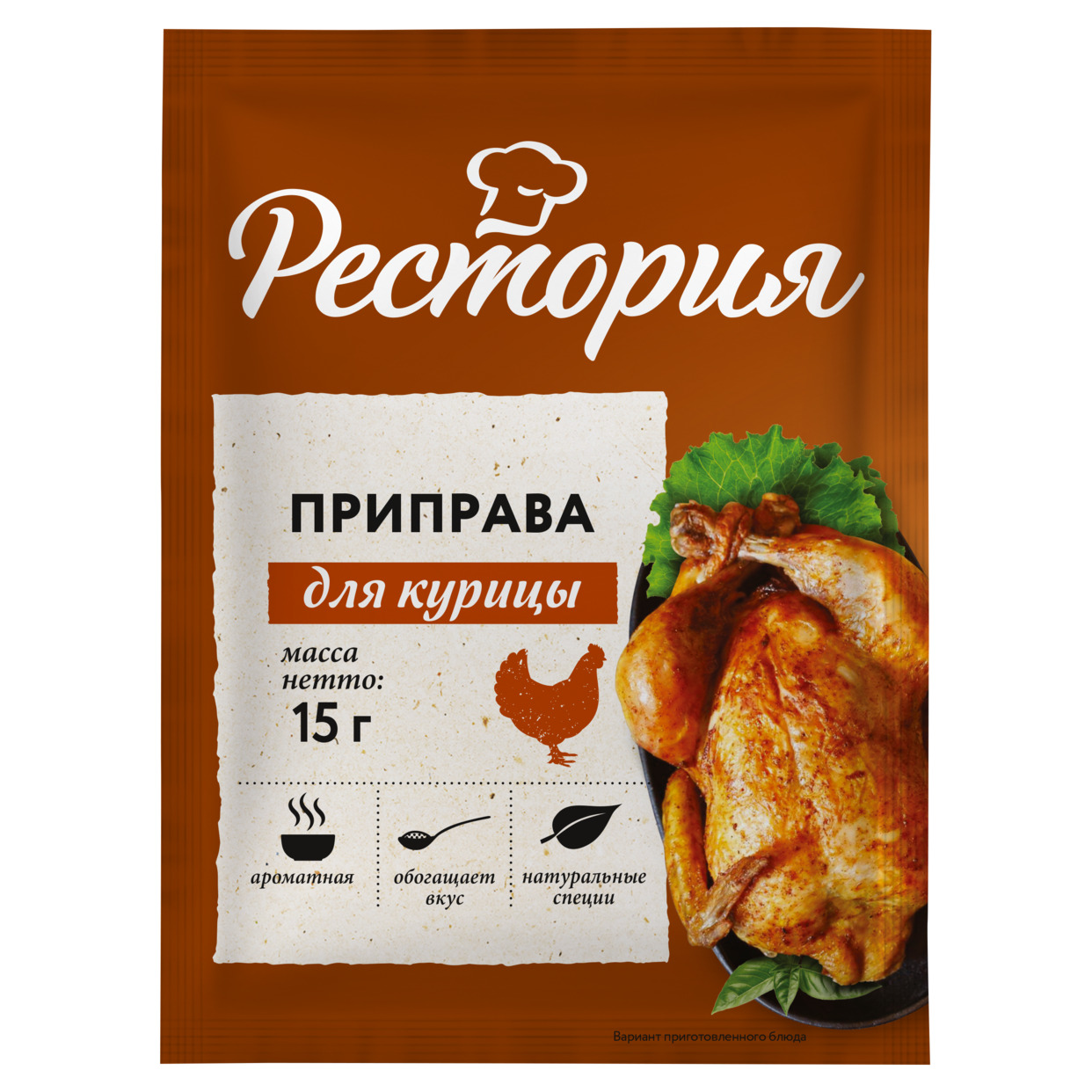 Рестория Приправа для курицы 15г по акции в Пятерочке