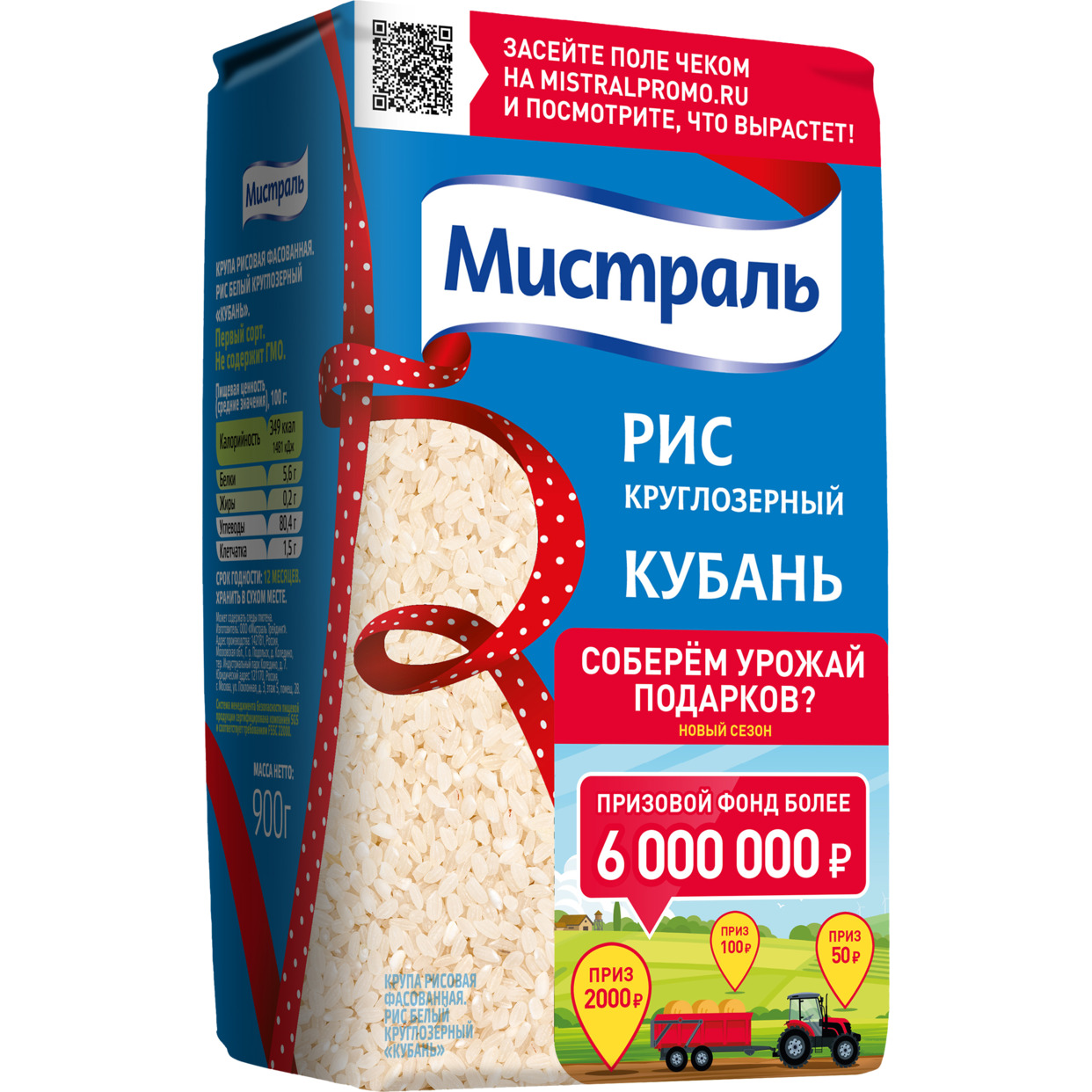 Рис Кубань, белый, круглозерный, Мистраль, 900 г по акции в Пятерочке