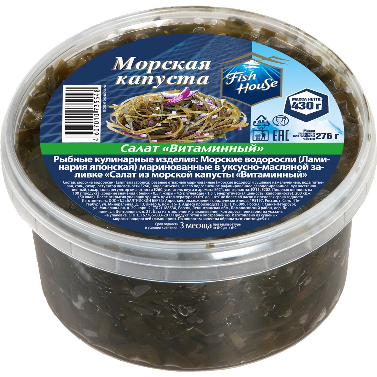 Салат из морской капусты "Витаминный" FISH HOUSE 0,430 кг 1/8 по акции в Пятерочке