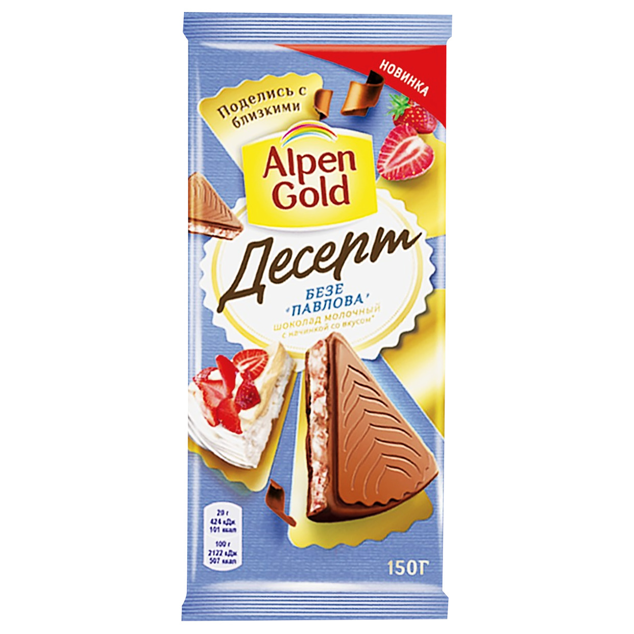 Шоколад молочный Alpen Gold Альпен Гольд Десерт Безе Павлова с клубничной начинкой с безе, 150г