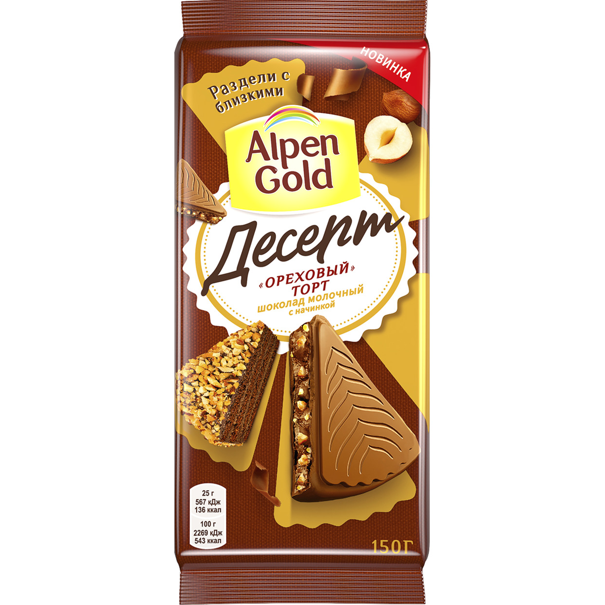 Шоколад молочный Alpen Gold Альпен Гольд Десерт Ореховый торт с начинкой с фундуком, какао и кусочками печенья, 150г по акции в Пятерочке