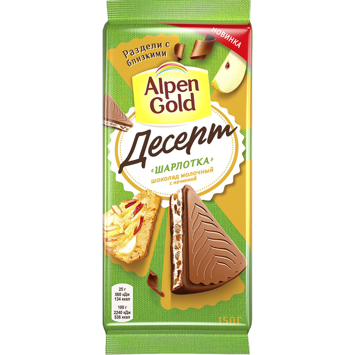 Шоколад молочный Alpen Gold Десерт Шарлотка с начинкой со вкусом шарлотки, с яблочными кусочками и имбирным печеньем, 150г по акции в Пятерочке