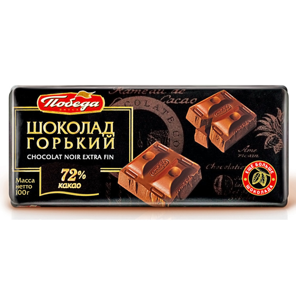 Шоколад Победа горький 72% какао 100 г по акции в Пятерочке