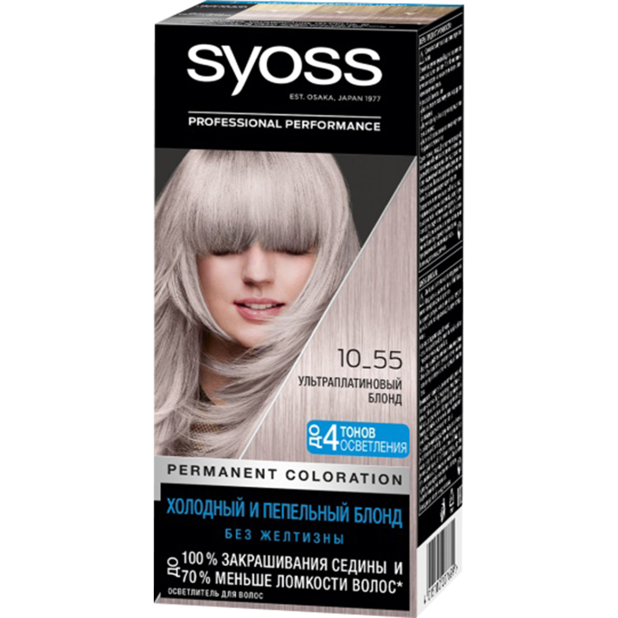 SYOSS Осветлитель для волос тон 10-55 Ультраплатиновый блонд