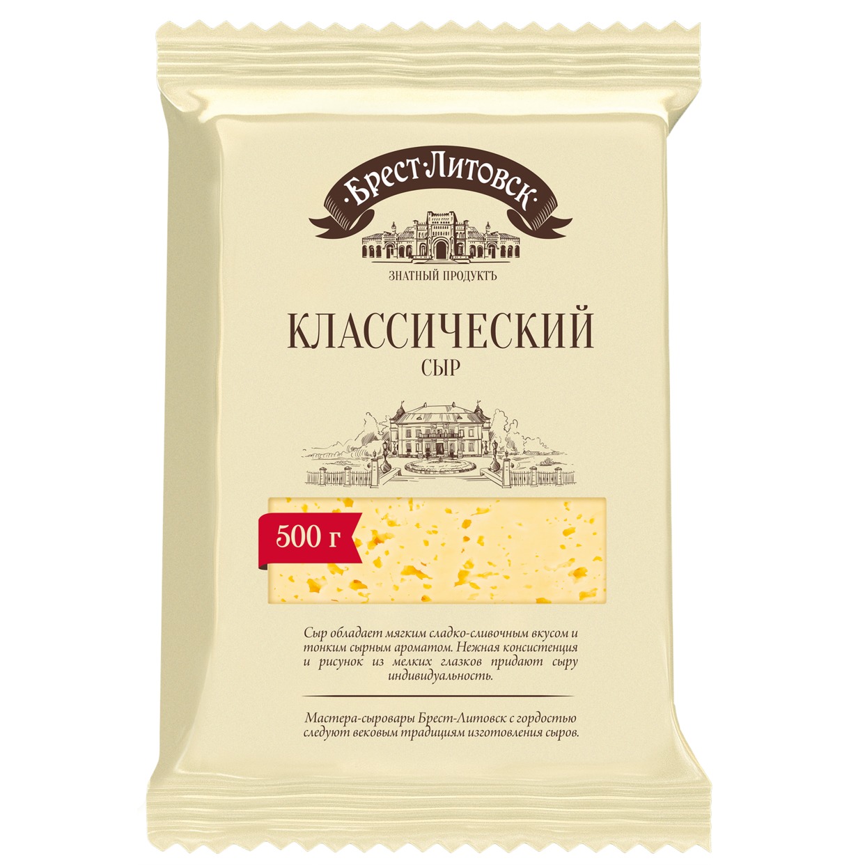 Сыр "БРЕСТ-ЛИТОВСК классический" массовой долей жира в сухом веществе 45% полутвердый 500г.