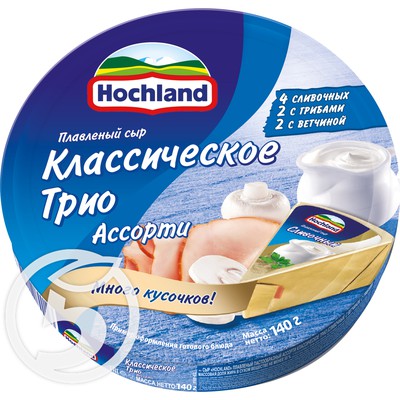 Сыр "Hochland" плавленный Классическое трио Ассорти 55% 140г