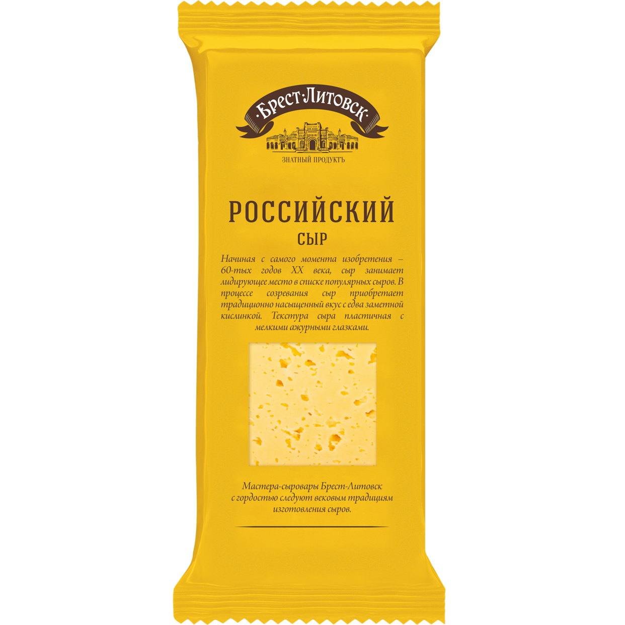 Сыр полутвердый "Брест-Литовск российский" массовой долей жира в сухом  веществе 50 % 240г