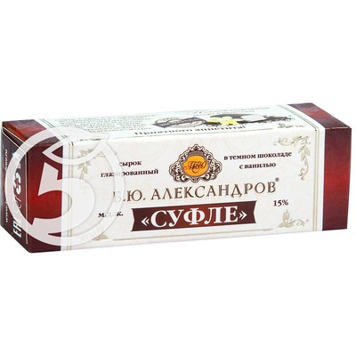 Сырок "Б.Ю.Александров" глазированный в темном шоколаде Суфле 15% 40г
