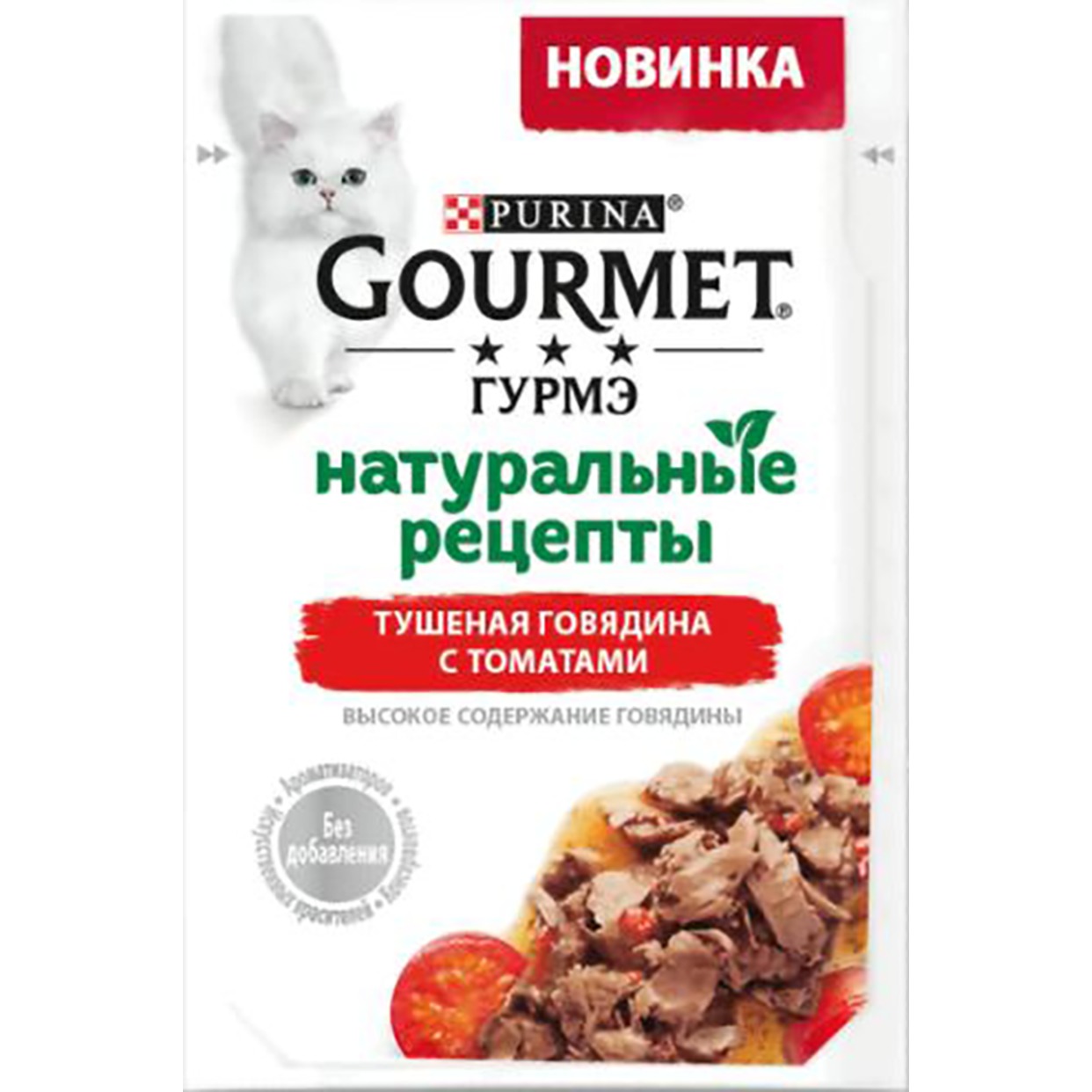 Влажный корм для кошек Гурмэ® Натуральные рецепты тушеная говядина с томатами 75 г х 26 шт.