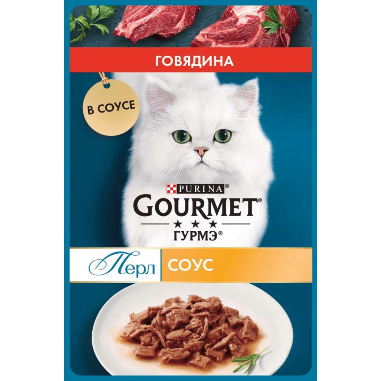 Влажный корм для кошек Гурмэ® Перл Нежное филе с говядиной в соусе 75 г x 26 шт.