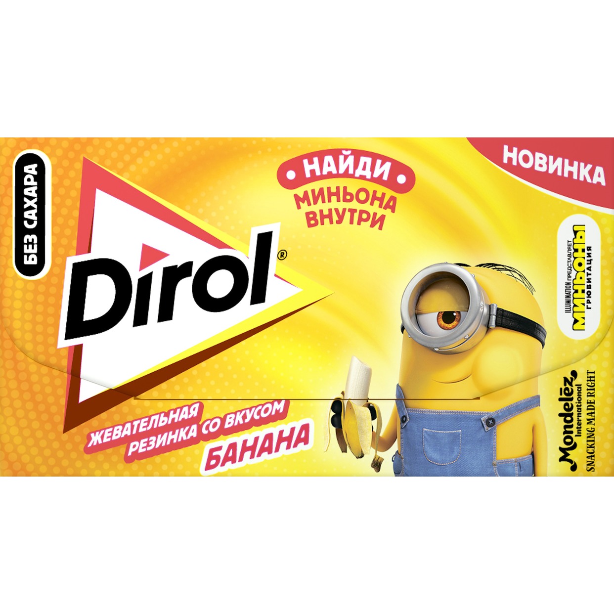 Акция в Пятерочке на Dirol - жевательная резинка в пластинках без сахара со вкусом банана, 13.5г